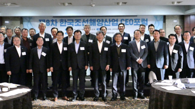 Picture shows industry leaders gathering for the Korea Shipbuilding & Marine Industry CEO Forum 